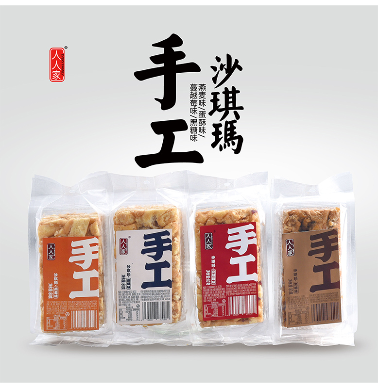 人人家手工沙琪玛80g